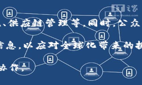    台湾加密货币管理现状与未来发展探讨  / 
 guanjianci  台湾, 加密货币, 管理, 法规  /guanjianci 

一、引言
随着全球加密货币市场的迅猛发展，许多国家都在努力制定相应的监管政策以确保市场稳定性和投资者的权益。作为一个经济高度发达的地区，台湾在加密货币管理方面也逐渐引起了广泛关注。加密货币不仅开辟了新的投资渠道，也推动了区块链技术的发展。因此，探讨台湾的加密货币管理现状及其未来发展趋势具有重要意义。

二、台湾加密货币的现状
近年来，台湾的加密货币市场迅速发展，各种加密货币的交易所纷纷涌现。而在这一过程中，台湾政府也开始重视起加密货币的市场监管。据台湾金融管理局（FSC）数据显示，台湾居民持有的加密货币总值已经达到相当可观的金额。这使得加密货币不仅在个人投资者中受到欢迎，更在企业融资、跨境交易等方面逐渐展现出其独特的优势。

三、台湾加密货币管理的法律法规
台湾对于加密货币的管理主要体现在相关法律法规的制定上。2021年，台湾金融监管机构发布了一系列针对加密货币的政策和指引。首先明确了加密货币的定义及其与传统金融产品的区分。同时，政府设立了反洗钱和反恐融资的相关法规，要求加密货币交易所对客户进行身份验证，并及时报告可疑交易。

此外，台湾也在积极制定针对初始代币发行（ICO）和交易所的具体法规，旨在保护投资者的合法权益。这些政策的出台，虽然在一定程度上加重了行业的合规负担，但同时也为加密货币的发展提供了法治保障，使得更加合规的交易所能够在市场中脱颖而出。

四、台湾加密货币市场的挑战
尽管台湾在加密货币管理上取得了一定的进展，但仍面临一些挑战。首先，加密货币市场的不稳定性风险仍然存在，价格波动巨大可能会导致投资者的损失。同时，缺乏统一的标准和监管，会导致市场出现冷门和违法行为，损害投资者的权益。

其次，技术上的挑战也不容忽视。加密货币交易所需要万无一失的安全措施以防范黑客攻击和信息泄露。而对于致力于区块链技术开发的项目，则需要足够的技术支持和资本投入才能保持竞争优势。

五、台湾加密货币管理的未来发展趋势
为了应对市场的挑战，台湾在加密货币管理方面的未来发展可以从以下几个方面进行展望：

1. **加强法规透明度**：未来，台湾政府可能会进一步加强针对加密货币的法律法规，明确监管范围和标准，提高透明度以增强投资者信心。

2. **推动行业自律**：台湾的加密货币行业协会或相关组织应当发挥更大作用，推动行业自行建立标准和规范，从而吸引更多合规的企业进驻市场。

3. **重视技术开发**：加大对区块链技术研发的投入，鼓励本地企业和研发机构合作，以提升台湾在全球加密货币生态中的竞争力。

4. **国际合作**：随着全球加密货币市场的互联互通，台湾可以通过建立与其他国家或地区的监管合作机制，以应对跨境交易带来的监管挑战。

六、常见问题解答

问题一：台湾的加密货币监管政策有什么特点？
台湾的加密货币监管政策有几个明显的特点。首先，台湾政府采取了一种审慎的监管态度，既不全面禁止加密货币交易，也不放任其无序发展，而是进行适度的调控。其次，台湾的监管制度关注的是防范风险，特别是反洗钱和反恐融资的相关措施。加密货币交易所需严格执行客户身份验证等程序。

再者，台湾的监管政策强调了投资者保护的原则。政府积极加强对投资者教育，帮助投资者了解加密货币的风险和市场动态。同时，法规也对加密货币的发行和交易透明度提出了要求，确保投资者在进行投资决策时能够获得充分的信息。

问题二：加密货币在台湾的接受度如何？
在台湾，加密货币的接受度逐渐提高。针对年轻群体，尤其是技术和互联网高度发达的年轻人，加密货币已成为一种新兴投资方式。许多传统行业也在探索如何与加密货币结合。例如，一些商家已经开始接受比特币等加密货币作为支付手段，各大电商也在积极布局加密货币支付功能。

然而，虽然加密货币在台湾逐渐被接受，但仍然有部分保守投资者对此抱有 skepticism。尤其是在经历了价格波动和市场泡沫之后，很多人对加密货币的稳定性表示担忧。因此，要推动加密货币在台湾进一步普及，仍需时间和教育的积累。

问题三：台湾的用户如何选择合规的加密货币交易所？
选择合规的加密货币交易所是用户保护个人资金安全的重要环节。首先，用户应该查询该交易所是否得到政府金融监管机构的许可并拥有合法的经营执照。其次，合规交易所会在其网站上公开披露相关信息，包括安全措施、用户协议以及费用结构等。

用户还可以通过比较不同交易所的用户评价，了解其服务质量。此外，合规交易所通常会为用户提供更好的客户支持，及时解决交易过程中可能出现的问题。因此，选择合规的交易所，不仅是对自身资金的保护，也是在支持行业的健康发展。

问题四：台湾的加密货币市场竞争如何？
台湾的加密货币市场竞争激烈，越来越多的交易所和项目不断进入市场。这给用户提供了丰富的选择，但同时也带来了竞争中的不确定性。市场上不乏一些小型交易所，他们通过低交易费用吸引用户。然而，这些小平台通常缺乏安全保障，用户面临的风险较高。

在这种情况下，用户需要深入了解不同平台的背景、技术实力和安全措施，对比后做出合理选择。大型的、合规性强的交易所通常能够提供更好的人机交互界面及使用体验，同时在客户服务上也能够给予更强的支持。因此，市场的持久竞争不仅能够推动服务和技术的创新，也能在一定程度上促使不合规及低质量的平台被淘汰。

问题五：台湾的企业如何利用加密货币进行融资？
随着加密货币市场的发展，越来越多的台湾企业开始采用ICO等形式利用加密货币融资。通过发行自己的代币，企业可以在很短的时间内筹集到大量资金。而在具体操作层面，企业不仅需制定详尽的商业计划书，还需积极进行市场营销，以吸引投资者的关注。

同时，企业也需要遵循相关的法规政策，确保融资过程的合法性。在进行代币发行前，建议咨询专业律师，以了解法规要求和风险。总体而言，利用加密货币进行融资虽然潜力巨大，但企业必须谨慎行事，以防止因不合规行为受到监管处罚。

问题六：加密货币的未来在台湾将如何发展？
未来，加密货币在台湾的发展前景广阔。首先，随着技术的不断进步，区块链技术将不断成熟，推动加密货币的应用场景扩展到更多传统领域，例如金融、物流、供应链管理等。同时，公众对加密货币的认知度也在提高，这将促进其在市场上的广泛接受。

其次，政府可能会在监管政策上进行适度的放宽，以支持科技创新及金融科技的发展。同时，台湾的国际合作也可能有所增强，与其他国家的监管机构共享信息，以应对全球化带来的挑战。这种合作不仅可以促进行业的健康发展，也能在保障投资者权益方面发挥积极作用。

总的来说，台湾在加密货币管理上正处于一个快速发展与完善的阶段，未来的发展将依赖于法规的适度调整、技术的进步及行业自律等多方面力量的共同协作。