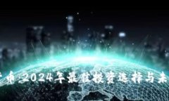 子墨加密货币：2024年最佳