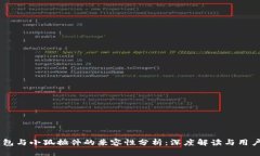 IM钱包与小狐插件的兼容性