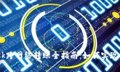 MetaMask跨网络转账全指南：