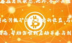   MetaMask如何挖矿：全面指