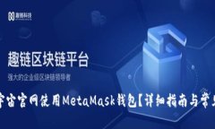 如何在虹宇宙官网使用M