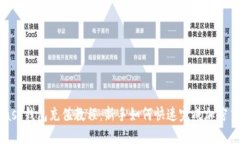 Metamask钱包充值教程：新手