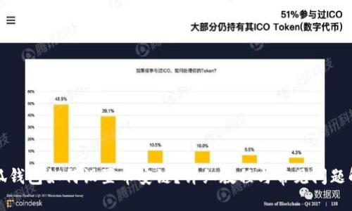 小狐钱包如何设置币安链？详细教程与常见问题解答