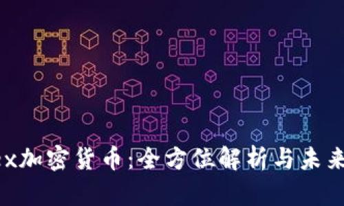 Aydex加密货币：全方位解析与未来前景