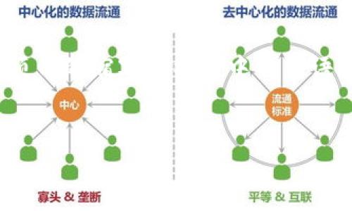 在加密货币的领域中，“AC”通常可能指涉于不同的含义，取决于上下文。例如，它可以指代某个特定的代币、项目的缩写或社区中的术语。为了更好地满足用户的搜索需求并提供有价值的内容，我们可以设计一个符合标准的、关键词及相关内容。

### 和关键词
加密货币中的AC解析：代币、项目和社区的深度探索
