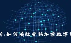 全面解析：如何有效营销