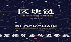 加密货币市场崩溃背后的