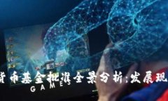 2023年加密货币基金批准全