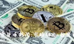 2023年今日加密货币新闻：