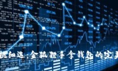 为妈妈精挑细选：金狐狸