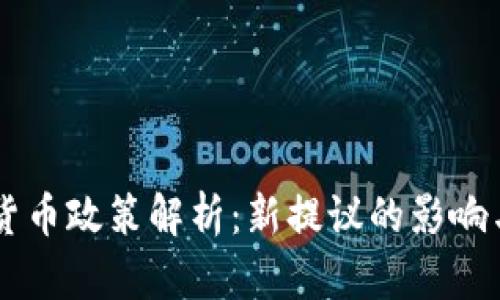 韩国加密货币政策解析：新提议的影响与未来展望