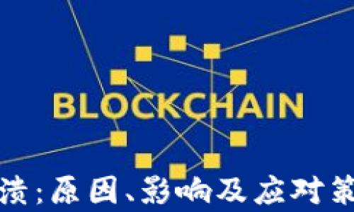 
加密货币崩溃：原因、影响及应对策略全面解析