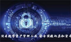 小狐钱包：优质数字资产