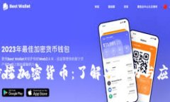 柠檬加密货币：了解其潜