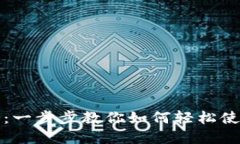 CORE小狐钱包测试教程：一