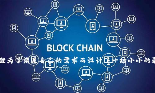 故事背景介绍

小狐假钱包的故事源自于中国古代的寓言和民间传说，主要讲述了一只聪明的小狐狸为了满足自己的需求而设计了一场小小的骗局。这个故事通过狐狸的聪明才智和虚假的外表，传达了有关诚信和真实的重要性。

### 小狐假钱包：智慧与诚信的寓言