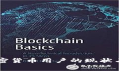 菲律宾加密货币用户的现