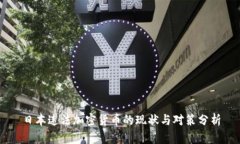日本违法加密货币的现状
