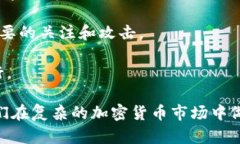 加密货币的市场价值：全