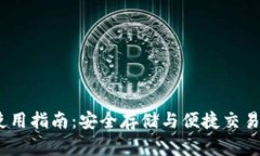 小狐钱包FTM使用指南：安