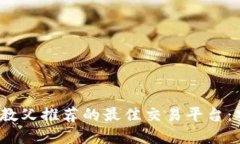 2023年加密货币教父推荐的