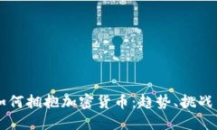 支付巨头如何拥抱加密货
