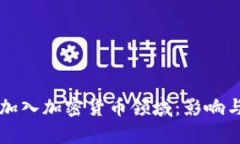 谷歌宣布加入加密货币领