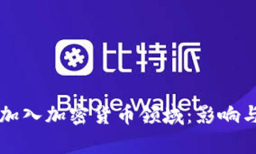 谷歌宣布加入加密货币领域：影响与未来展望
