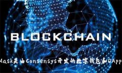 MetaMask是由Consensys开发的数
