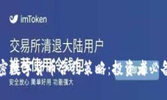 深入解析加密数字货币合