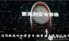 2023年值得抄底的加密货币