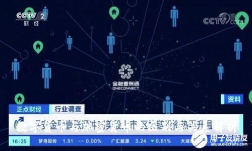 数字货币与加密货币的区别与关系解析