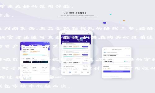金狐狸菱格压纹钱包的魅力与实用性

jiaoti金狐狸菱格压纹钱包/jiaoti
金狐狸钱包, 菱格压纹, 时尚钱包, 女士钱包/guanjianci

在现代社会，钱包不仅是我们日常生活中存放钱财的重要工具，更是个人品味与风格的一种体现。特别是在女性的时尚配件中，钱包成为了一个不可或缺的元素。今天，我们将详细介绍一款非常受欢迎的时尚钱包——金狐狸菱格压纹钱包。这款钱包以其独特的菱格压纹设计和精致的做工受到了消费者的广泛喜爱。

首先，我们来聊一下金狐狸这个品牌。金狐狸是一家专注于高质量皮具的品牌，成立至今已经有多个年的历史。品牌以其优质的选材、精湛的工艺以及合理的价格赢得了众多消费者的青睐。而其菱格压纹钱包则是其众多产品中的一颗璀璨明珠。

金狐狸菱格压纹钱包的设计灵感源自于经典的菱格图案。这种图案在时尚界历久弥新，常常被用来传达一种优雅与女性化的气息。同时，这种设计也使得钱包在视觉上更加立体。

设计上，该钱包采用了优质的牛皮材料，既触感柔软又十分耐用。钱包的内部分区合理，既能存放现金，也可以放入卡片和小物件。外观上的菱格压纹设计，显得既时尚又不失大方。

为了让大家更好地了解金狐狸菱格压纹钱包，下面我们来回答一些常见的问题。

金狐狸菱格压纹钱包的材料性能和质量如何？
金狐狸菱格压纹钱包主要采用优质的牛皮材料，牛皮是一种质感丰富的天然皮革，在轻便与耐用之间找到了完美的平衡。牛皮的纹理独特，每一款钱包都具有其独特性。此外，牛皮在经过特殊处理后，其耐磨性和抗撕裂性都有较强的表现。即使是长时间使用，也不容易出现皮质的变形或破损。而且相较于其他材料，牛皮在保养得当的情况下，可以使用多年，形成独特的光泽感。

在钱包的缝制工艺方面，金狐狸品牌采取了精细的缝制方式，确保每一条接缝都牢固耐用。这种工艺在大大提高钱包使用寿命的同时，也增强了钱包的整体美观度。钱包内部的每一个细节也处理得非常到位，卡位设计合理，既能方便取放卡片，又能保证卡片的安全性，避免了常见的卡片滑落现象。

金狐狸菱格压纹钱包适合哪些人群？
金狐狸菱格压纹钱包以其时尚的外观和实用的设计，适合广泛的消费者群体。首先，对于年轻女性来说，它不仅可以作为日常的使用钱包，还可以作为搭配服饰的时尚配件。无论是日常上班、约会还是休闲场合，这款钱包都能轻松应对，并展现出穿搭者的独特品味。

其次，对于成熟女性来说，这款钱包的优雅设计和耐用性同样吸引人。随着年龄的增长，女性对于时尚与品质的要求往往也会提高，而金狐狸菱格压纹钱包凭借其经典的菱格图案和高质量的材质，可以很好地满足这种需求。

此外，这款钱包也适合作为礼物赠送给母亲、姐妹或姐妹好友。在节日、生日或者其他重要的场合，一款时尚且实用的钱包都能表达出赠予者的心意与诚意。

金狐狸菱格压纹钱包的保养方法是什么？
正确的保养方法可以延长金狐狸菱格压纹钱包的使用寿命，从而保持其优雅的外观和良好的使用性能。首先，需要避免将钱包放置在潮湿的环境中，以防止皮革发霉或损坏。其次，在使用过程中要注意避免与尖锐的物体接触，以防止划伤皮质。

其次，定期清洁也是非常重要的一环。可以使用专用的皮革清洁剂定期对钱包进行清洁，并在清洁后使用皮革护理油进行保养，这样可以保持皮质的光泽和柔软度。同时，避免钱包长时间处于阳光直接照射的环境中，以防止皮革褪色。

在长时间不使用钱包的情况下，建议将其放在干燥的环境中，并使用防尘袋进行保护，避免灰尘的侵害。此外，在清洁时，一定要使用温和的清洁材料，避免使用含有腐蚀性成分的产品，以免损伤钱包的外表。 

金狐狸菱格压纹钱包的价格区间是怎样的？
金狐狸菱格压纹钱包的价格区间通常是在中等偏上。但考虑到其优质的材质和精湛的工艺，这个价格区间是非常合理的。市场上，这款钱包的售价通常在500元至1000元之间，视乎不同的款式、颜色以及特殊款型，一些限量版可能会更贵。

考虑到钱包的使用寿命，实际上，为它投入的资金是值得的。与一些低价但质量不高的产品相对比，金狐狸菱格压纹钱包不仅使用舒适，外观也更显高级，能够给用户带来更好的使用体验。

与此同时，在一些特定的节假日或者促销期间，金狐狸钱包往往也会推出相应的折扣活动，这时非常值得关注。如果您打算购买这款钱包，可以多加留意相关的促销信息。

如何辨别金狐狸菱格压纹钱包的真伪？
正如市场上其他知名品牌一样，金狐狸菱格压纹钱包也面临一些仿冒品的挑战。因此，了解一些辨别真伪的技巧是非常重要的。首先，可以通过观察钱包的做工细节来判断真伪。正品金狐狸钱包的缝线工整，接缝处无多余线头，并且采用小缝细针的工艺，触感柔软，视觉上也很有质感。

此外，可以查看钱包内部的标识及吊牌，正品钱包一般都配有品牌标识，字体清晰且位置固定。同时在正品钱包的内侧，通常会有独特的防伪标识或者序列号，通过查询官方渠道可直接验证。如果在购买时没有这些标识，可以高度怀疑该钱包的真伪。

最后，建议消费者选择官方授权专卖店或正规电商渠道进行购买，以确保钱包的真实性与质量保障。网上购物时，注意查看产品评论和卖家的信誉，以避免落入购买仿冒产品的陷阱里。

金狐狸菱格压纹钱包有什么特别之处？
金狐狸菱格压纹钱包的特别之处在于其独特的设计、优质的材质以及实用的功能性。首先，从外观上看，菱格压纹设计赋予了钱包一种时尚而经典的魅力，它不仅能够吸引消费者的视线，更能适应多种风格的穿搭，满足不同场合的使用需求。

其次，钱包的多功能设计也使得它备受欢迎。内部储物空间设计合理，既有大容量的现金夹，又设有多卡位设计，使得消费者可以轻松携带各类信用卡、会员卡和纸币。对于现代女性来说，这种设计在增强实用性的同时，也保持了钱包的整体美感。

最后，金狐狸品牌在售后服务上也一向非常用心，陪伴消费者使用每一款产品。在购买后，如果出现任何不满意的情况，可以得到及时的售后支持，这也让消费者在使用过程中更加安心。

总之，金狐狸菱格压纹钱包作为一款集时尚、实用和高品质于一身的产品，已经成为许多女性日常生活中不可或缺的部分。其独特的设计和良好的使用体验，让它在钱包市场中脱颖而出。