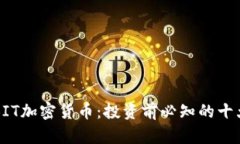 详解BIT加密货币：投资前
