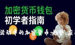2023年金融活动中的加密货