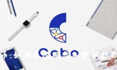 硬盘加密货币：如何通过