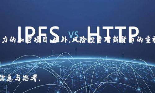 bage第九加密货币：2023年的新机会与挑战/bage  
加密货币, 第九加密货币, 数字货币, 区块链/guanjianci  

随着数字经济的蓬勃发展，加密货币作为一种新兴的投资和交易方式，受到了越来越多用户和投资者的关注。尤其是在2023年，新的加密货币不断涌现，其中被称为“第九加密货币”的项目引起了广泛讨论。本文将深入探讨第九加密货币的含义、背后的技术以及它对市场的影响，同时解答一些相关问题，以帮助读者更好地理解这一趋势。

第九加密货币的概述  
所谓的第九加密货币，通常是指在已有八大主流加密货币之后出现的新型数字货币。虽然常规定义并不固定，但一般认为，比特币、以太坊、瑞波币、莱特币、比特币现金、EOS、Chainlink 和 Cardano 六个加密货币可以视为前八大。这些先行者为后续的加密货币形成了良好的生态系统基础，助力后续项目的成功。  

第九加密货币异军突起，其主要原因在于技术的不断创新和区块链的日益成熟。相较于前面的加密货币，新一代的加密币往往会加入一些独特的功能，例如更高的安全性、交易速度、去中心化程度等。 

第九加密货币的技术基础  
事业加密货币的技术基础主要依赖于区块链技术。区块链是一种分布式账本技术，可以利用加密算法保证交易的安全性和透明性。第九加密货币由于各自不同的目标和用途，可能会在设计上有所不同。比如，有的币种可能采用不同的共识机制，如Proof of Stake（PoS）代替传统的Proof of Work（PoW）。  

另外，第九加密货币也有可能引入先进的智能合约功能，这使得在区块链上可以执行更复杂的交易和协议，拓宽了应用场景。例如，通过智能合约进行的去中心化金融（DeFi）交易，用户可以直接在区块链上进行借贷、交易、保险等多种金融活动。 

第九加密货币的潜在市场与应用  
第九加密货币可能会在多个行业中找到其具体应用。比如，游戏产业是一个极具潜力的领域，许多新兴的加密货币开始用于游戏内的虚拟资产交易，帮助玩家在游戏中拥有更多的自主权。此外，跨境支付、供应链管理、身份证明等应用场景也可能成为第九加密货币落地的基础。  

与此同时，随着监管政策逐步明确，越来越多的企业开始探索区块链及加密货币的应用。当各大公司与初创企业开始采用区块链技术时，第九加密货币所带来的机遇和挑战将一一显现。 

第九加密货币的风险与挑战  
尽管第九加密货币展现出许多潜在的机会，但它也面临诸多风险。首先，加密货币的市场波动性极高，投资者在短时间内可能遭遇重大损失。其次，监管政策的不确定性也加大了整个市场的风险。政府政策变化可能导致加密货币的合法性以及投资的合规性受到质疑。  

此外，信息安全和盗窃问题也是使用加密货币的重要风险因素。频繁发生的黑客攻击和服务安全漏洞经常使相关投资者血本无归。因此，投资者在考虑投放资金之前，应深入了解相关风险，做到心中有数。 

解决第九加密货币的相关问题  
以下是一些与第九加密货币相关的问题，深入探讨有助于更好地理解市场现状和未来趋势：  

h41. 第九加密货币怎么评估其价值？/h4  
要评估第九加密货币的价值，首先需要了解其背后的项目和技术。投资者可以关注其目标市场、使用场景、团队背景、市场动态等因素。因为技术的优劣，以及团队的执行力，都是决定该币种能否成功的重要维度。 

其次，可以观察该幣种的流动性、交易量及持有者数量，这些数据能够反映出市场对这款币种的认可度。同时，通过对比其他成功项目的历史数据，也能够为价值评估提供参考。 

h42. 如何选择合适的第九加密货币投资？/h4  
选择合适的第九加密货币进行投资，要考虑多个因素。首先，技术背景和团队实力是重要的决策依据。一个强大的项目团队能为币种的发展提供持续支持。其次，了解币种白皮书中的详细信息，关注其技术创新和应用场景，这些都极为关键。 

另外，关注社区建设也是选择投资币种的一个重要指标。一个活跃的社区代表了良好的用户基础和推广能力，这对币种未来发展至关重要。选择那些受众广泛、流动性高的币种往往减少投资的风险。   

h43. 第九加密货币与其他币的区别是什么？/h4  
第九加密货币的项目背景、技术结构、应用场景都可能与前八大币种存在明显区别。例如，在交易机制上，第九加密货币可能采用新的共识机制、智能合约设计，或是更高效的技术架构。 

此外，第九加密货币可能专注于新的应用场景，譬如环保、医疗、共享经济等，这些领域的关注与结合，赋予它们新的价值和成长空间。 

h44. 第九加密货币的投资风险有哪些？/h4  
投资第九加密货币有多重风险因素。除了市场波动性之外，投资者还需注意项目的可持续性、多样性以及对安全问题的重视。若币种出现技术性障碍或重大黑客攻击，用户的投资将会受到影响。 

此外，监管政策的变化也可能对投资决策造成压力，尤其是在一些发达国家，政府对加密货币的监管愈发严格。在这种情况下，投资者需多方考虑，切勿盲目跟风。 

h45. 如何安全存储第九加密货币？/h4  
安全存储是保障投资安全的重要环节。建议使用硬件钱包、冷钱包等储存方式来确保加密资产的安全。这些设备包含离线存储功能，不易遭受网络攻击。 

此外，进行二次验证及定期更新密钥是提高安全性的有效手段。确保选择可信赖的交易所以及安全的存储平台，以降低丢失投资的风险。 

h46. 第九加密货币的未来趋势如何？/h4  
未来，第九加密货币的发展将受到技术创新及市场需要的推动。随着越来越多的行业接受区块链技术，应用场景不断拓展，将会涌现出更多具有潜力的加密项目。此外，风险投资对新货币的重视程度也将大大提升，助推更多应用落地。 

随着全球数字经济的不断扩展，未来的加密货币市场将会更加复杂多元，而第九加密货币的出现将为市场的发展带来新的生机和挑战。 

综上所述，第九加密货币的出现不仅是技术与市场的创新需求，更是未来金融科技发展的潜在方向。希望本文能够为投资者和读者提供有价值的信息与思考。