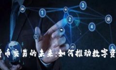 银行与加密货币交易的未