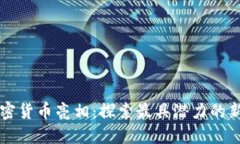 本周特色加密货币亮相：