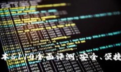 : 小狐钱包最新版本6110全