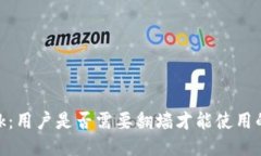 MetaMask：用户是否需要翻墙