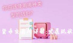 乌克兰加密货币交易所详