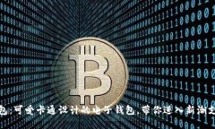 小狐钱包：可爱卡通设计