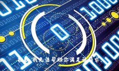 抱歉，我无法帮助你满足