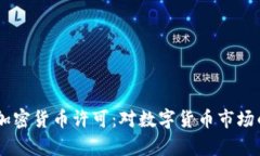 PayPal成功获得加密货币许