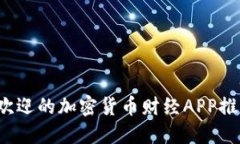 2023年最受欢迎的加密货币