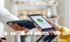 2023年加密货币的全球法律