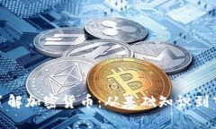 在伦敦了解加密货币：从