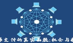 加密货币支付的真实面貌